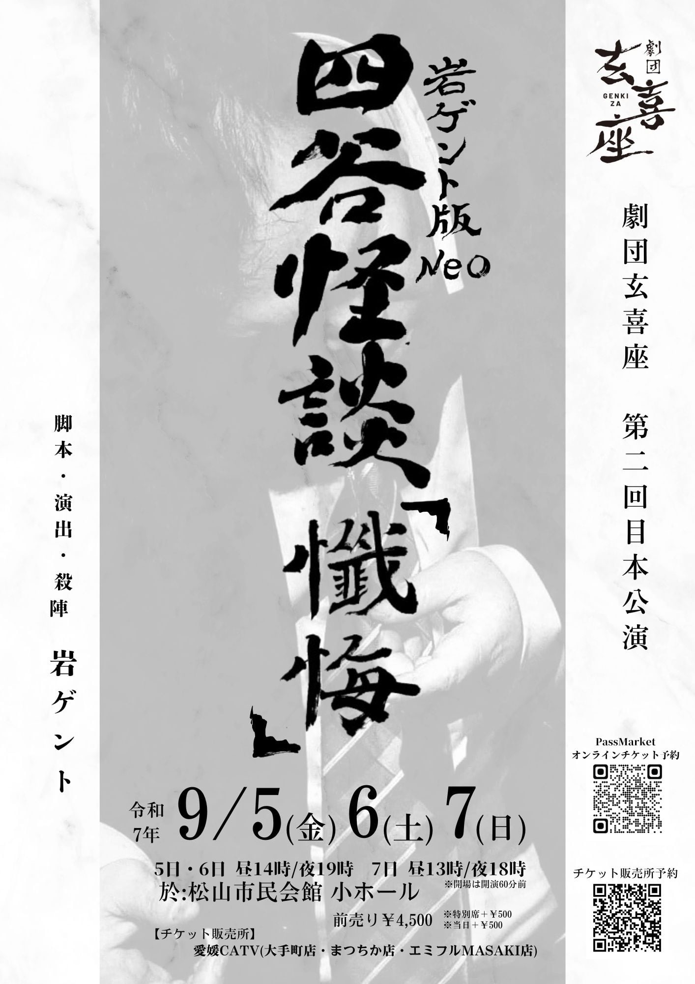 お悩みの方コメントください 祓戸迦具土　ロゴストロン 岩ゲント版 Neo 四谷怪談『懺悔』】PassMarketオンラインチケット予約